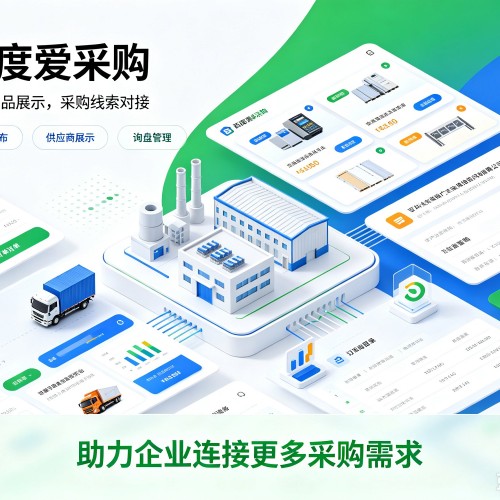 涿州百度爱采购